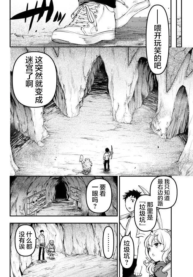 第5话 Level up 第8页