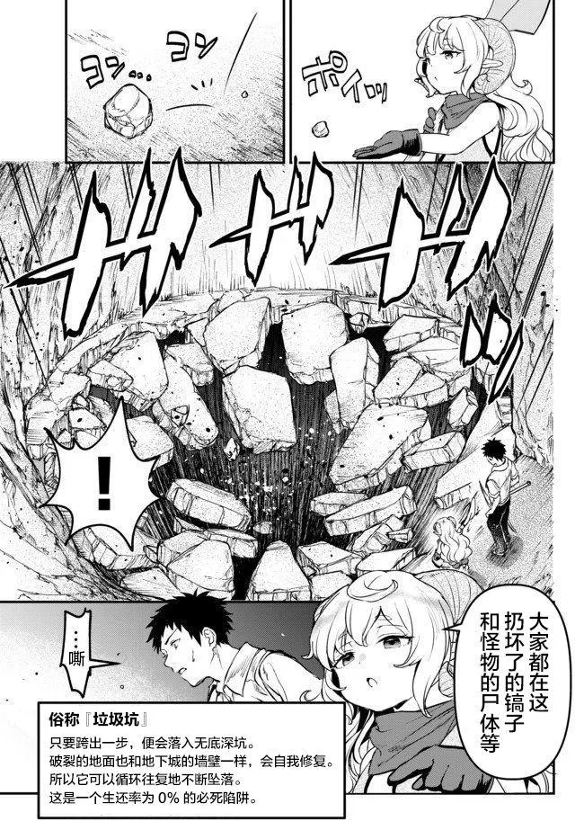 第5话 Level up 第9页