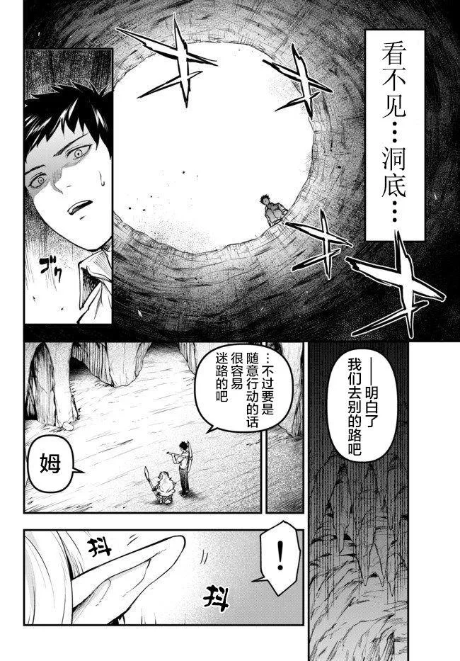 第5话 Level up 第10页