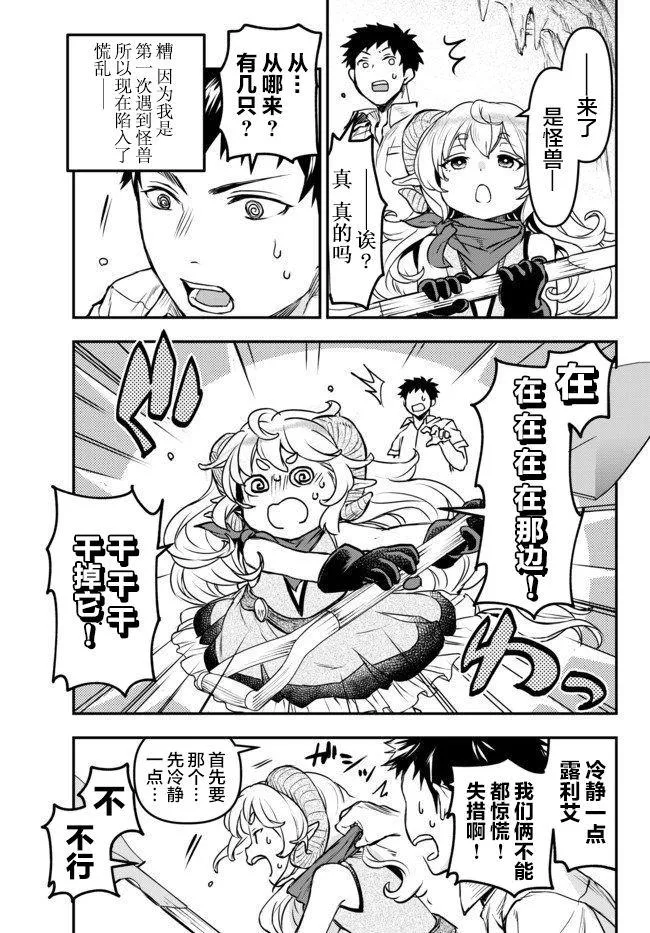 第5话 Level up 第11页