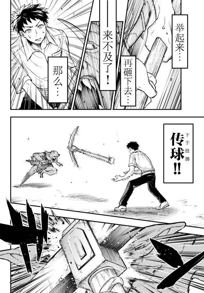 第5话 Level up 第14页