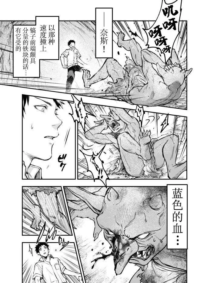 第5话 Level up 第15页