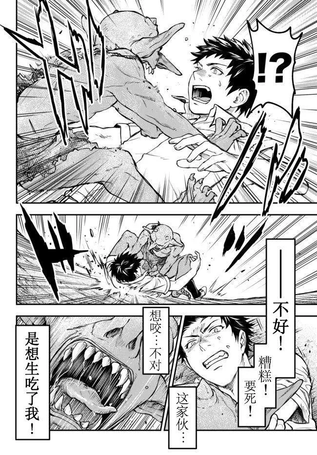 第5话 Level up 第16页