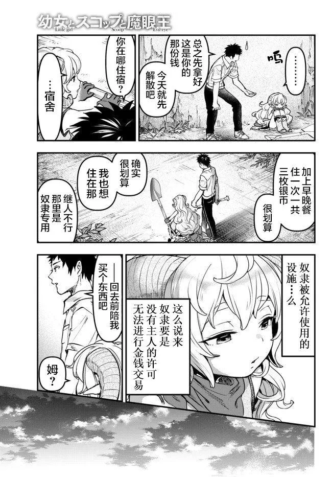 第5.5话 第10页