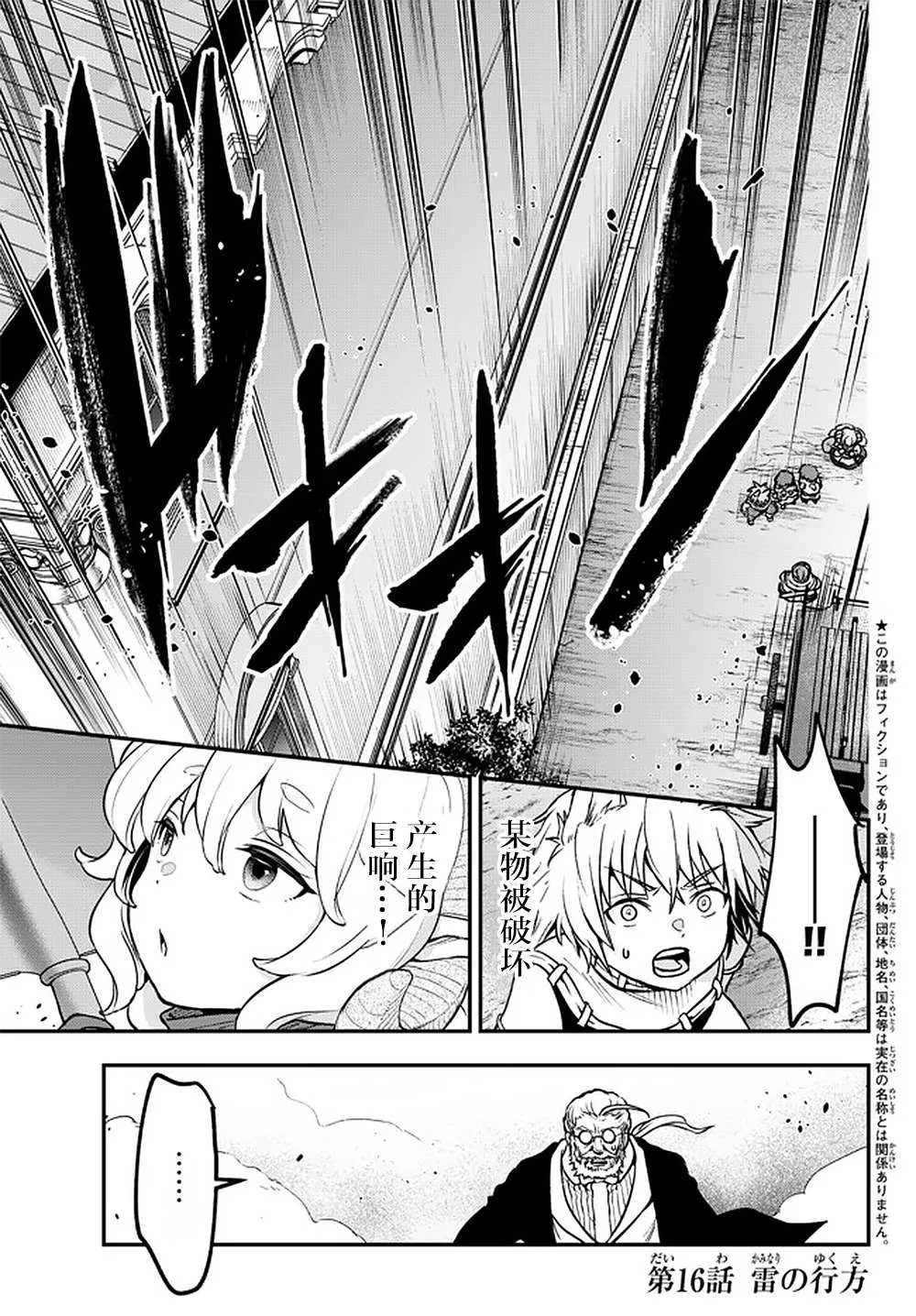 第16话 第1页