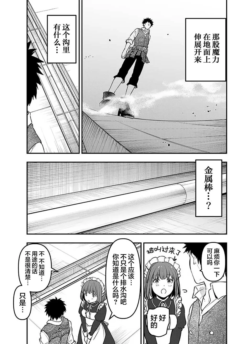 第16话 第21页