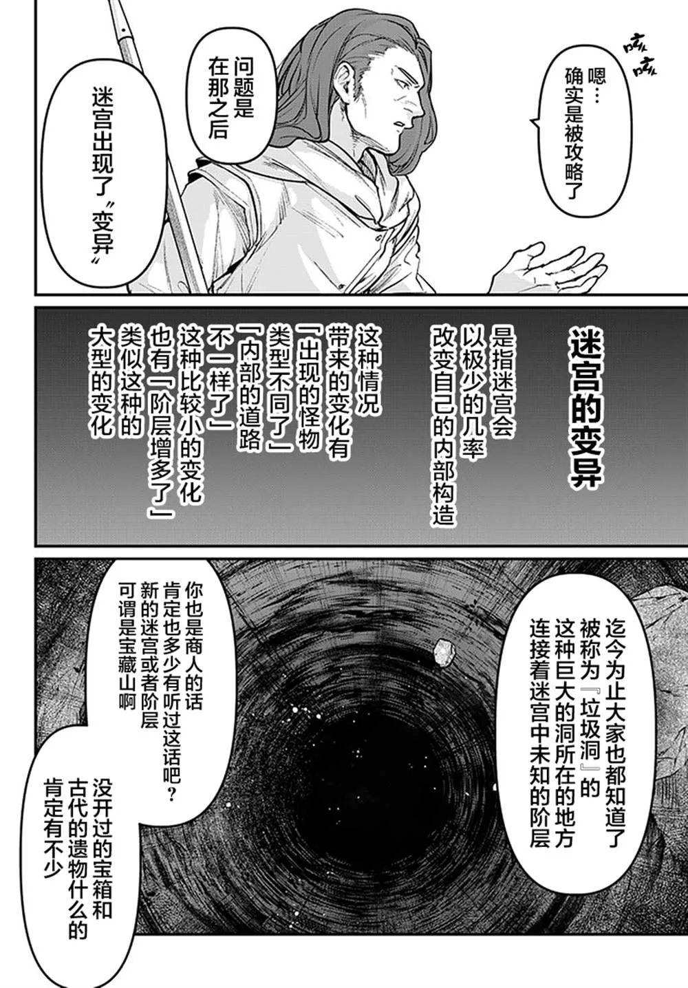 第18话 第6页