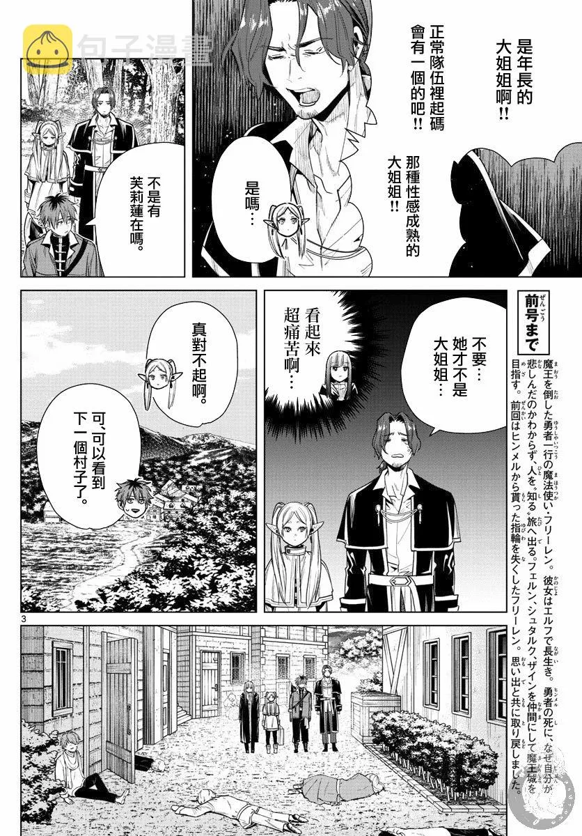 31话 第4页