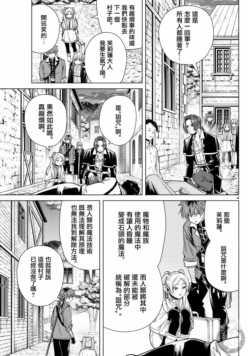 31话 第5页
