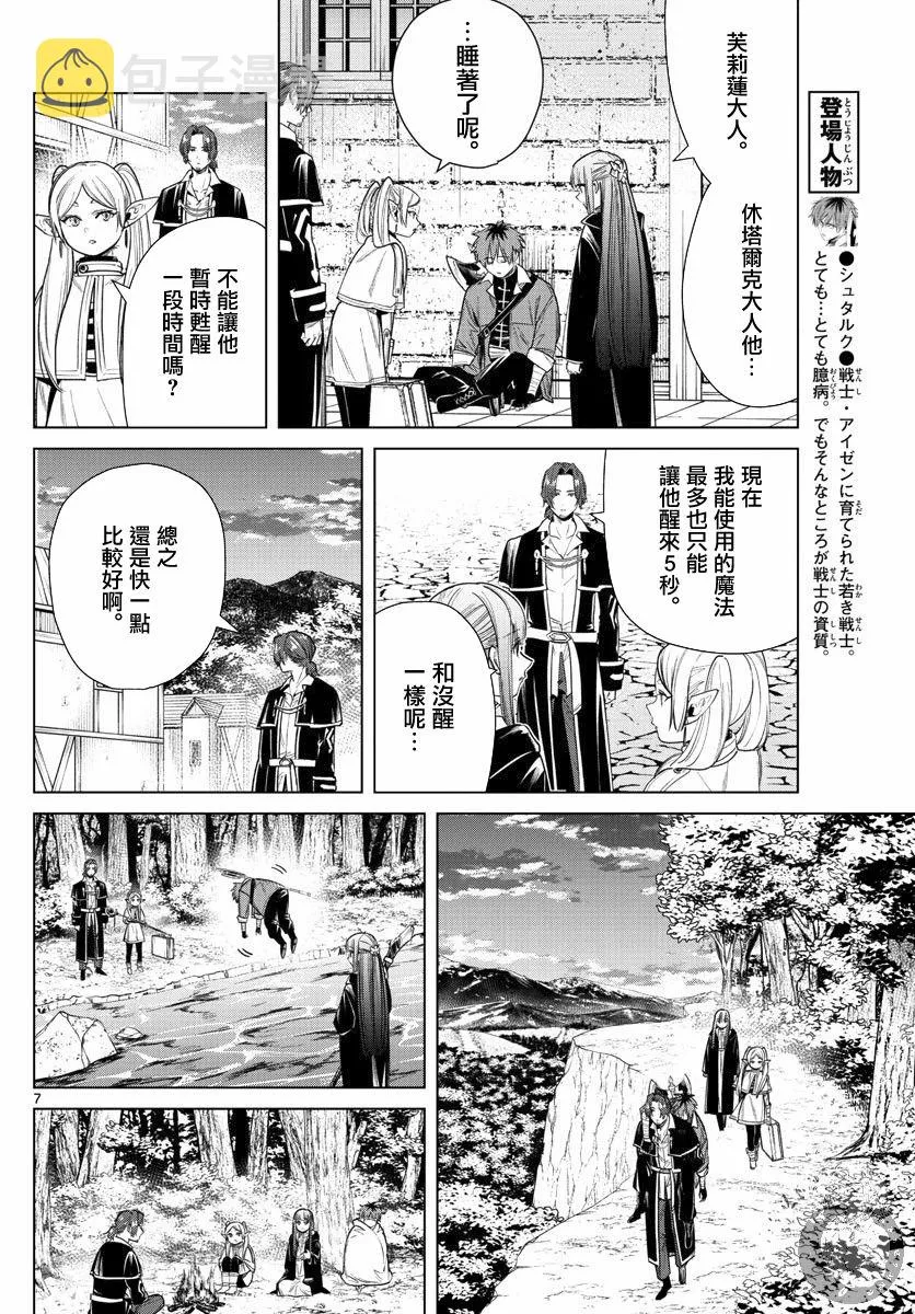 31话 第8页