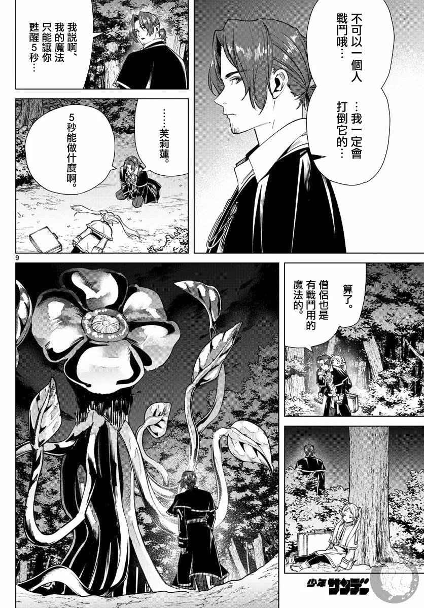31话 第10页