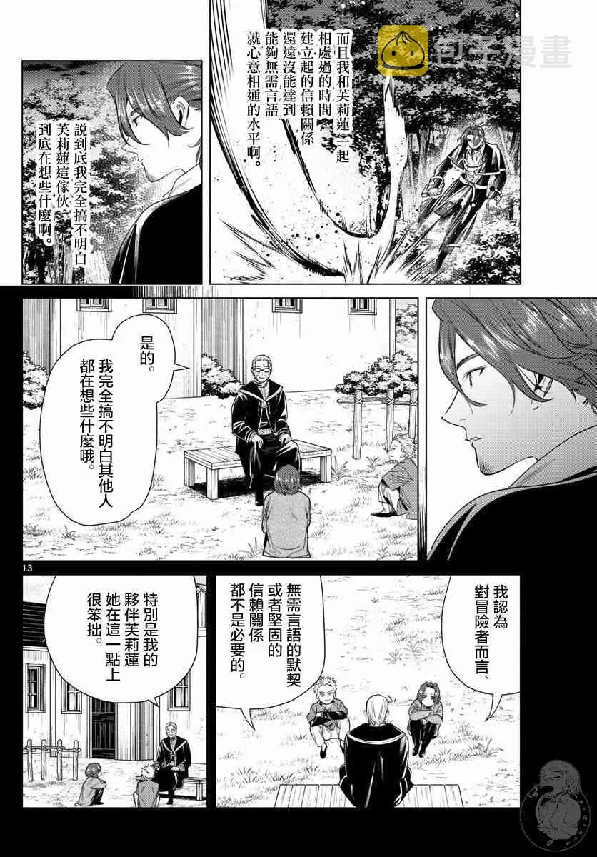 31话 第14页