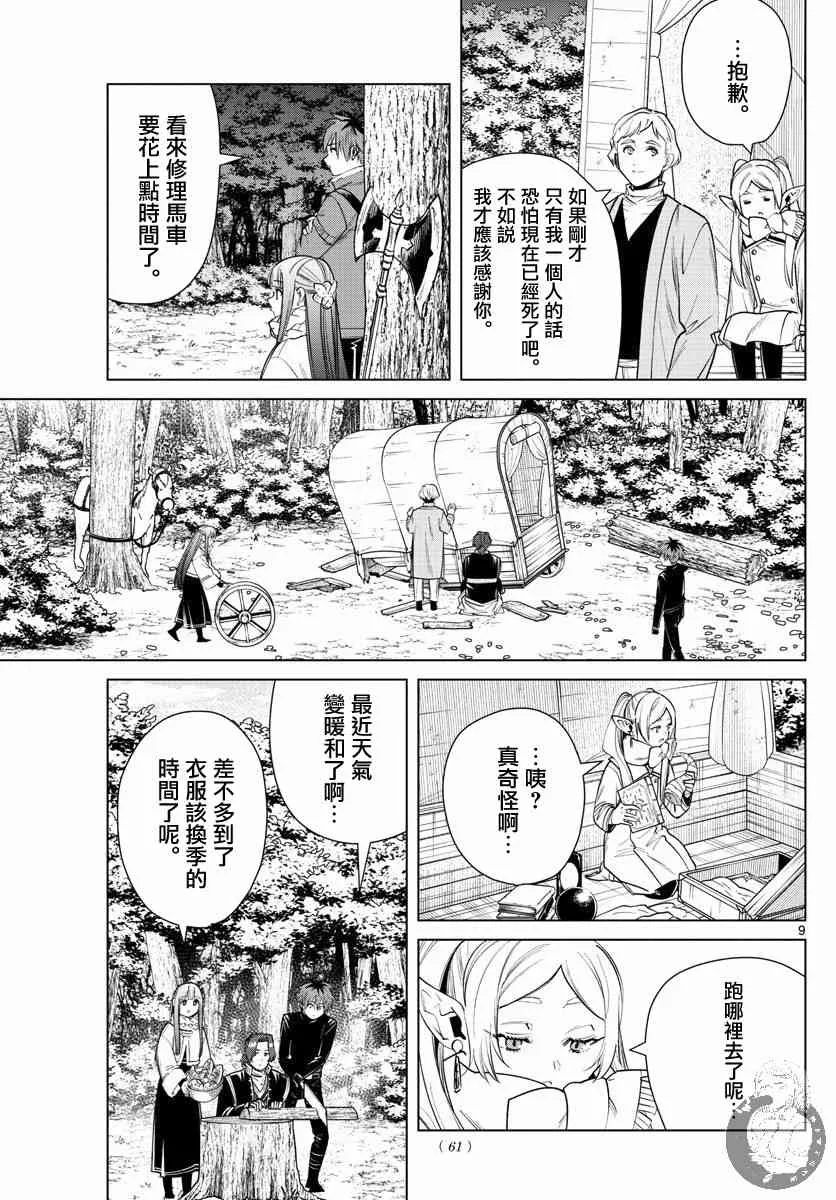 30话 第10页