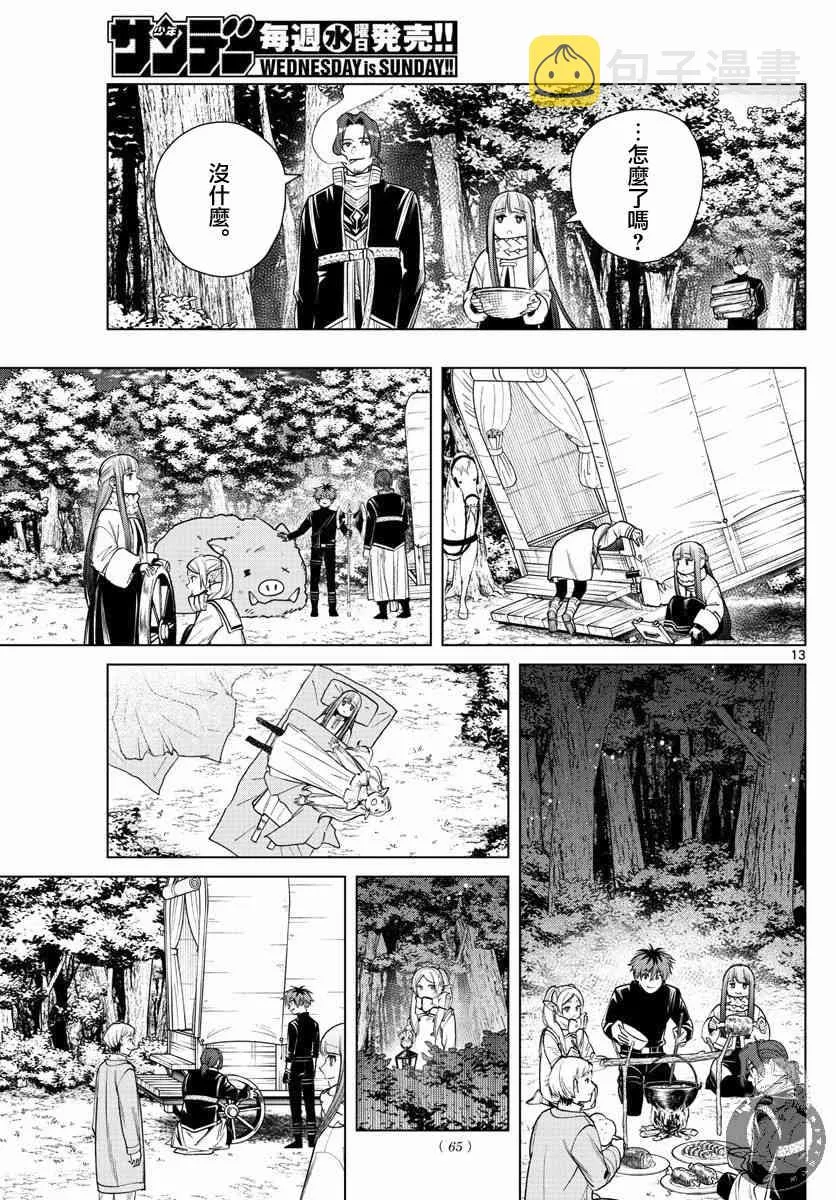 30话 第14页