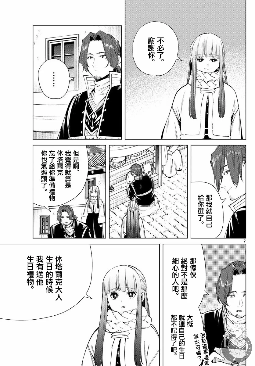 29话 第8页