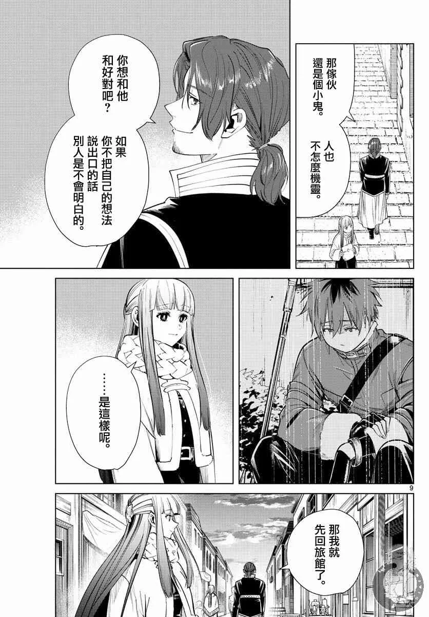 29话 第10页