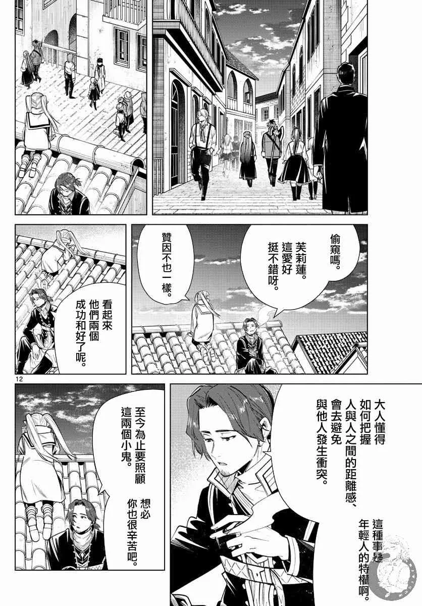 29话 第13页