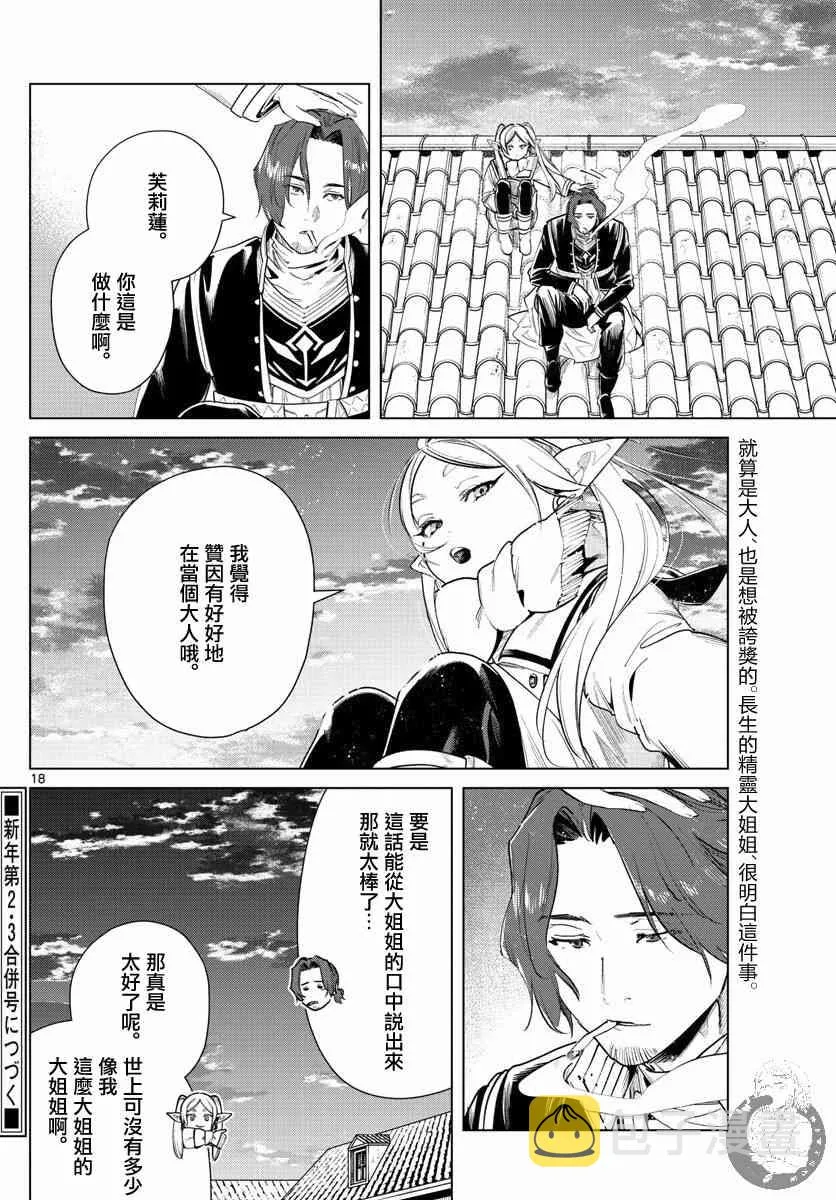 29话 第19页