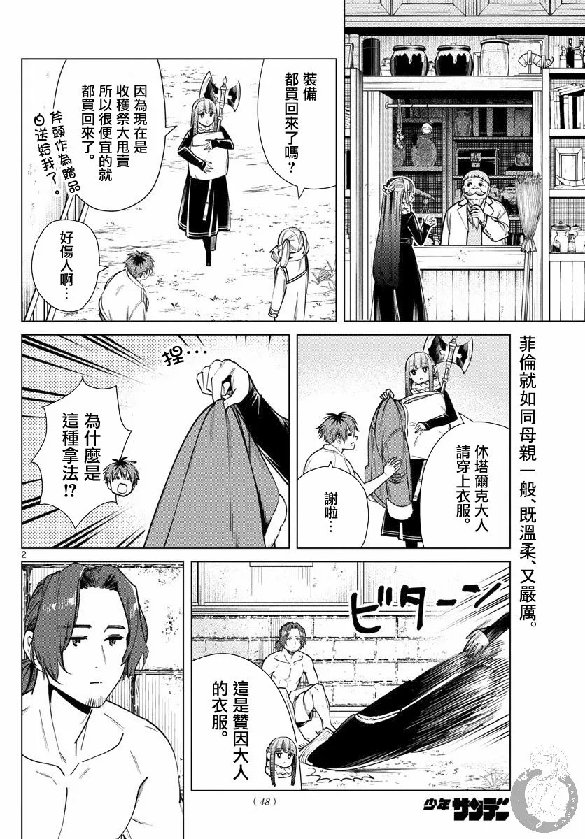 28话 第3页