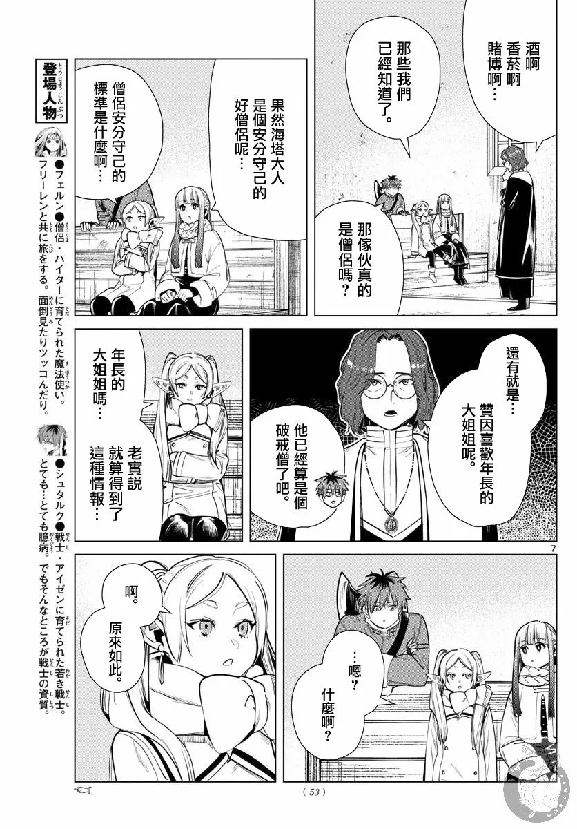 28话 第8页