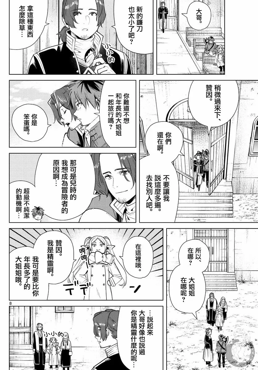 28话 第9页