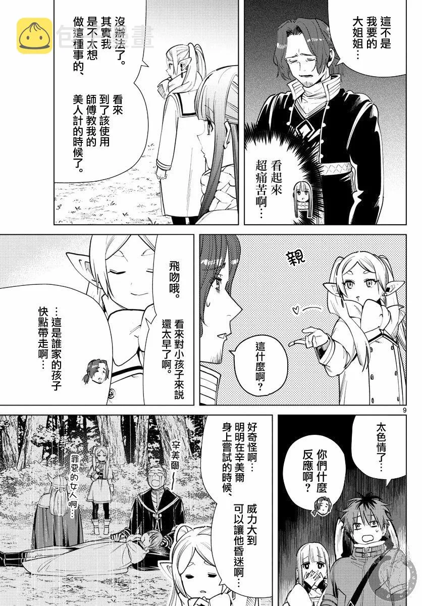 28话 第10页