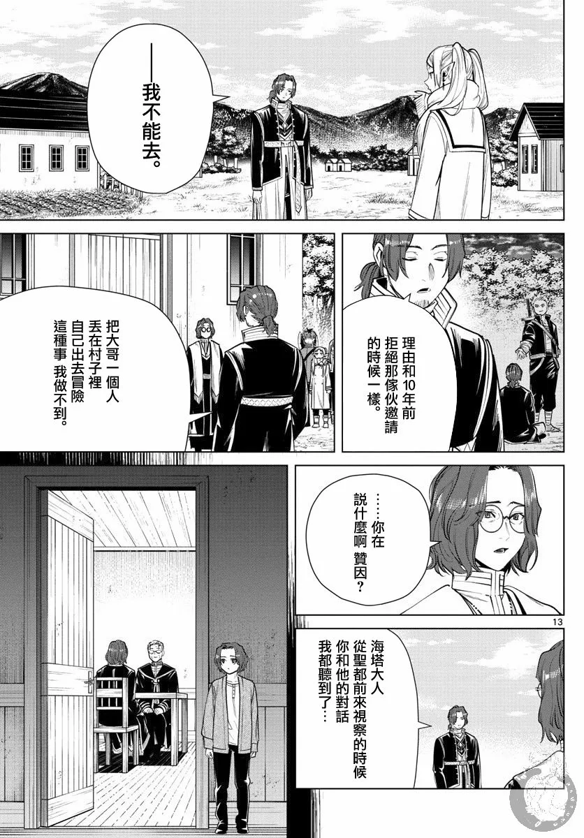 28话 第14页