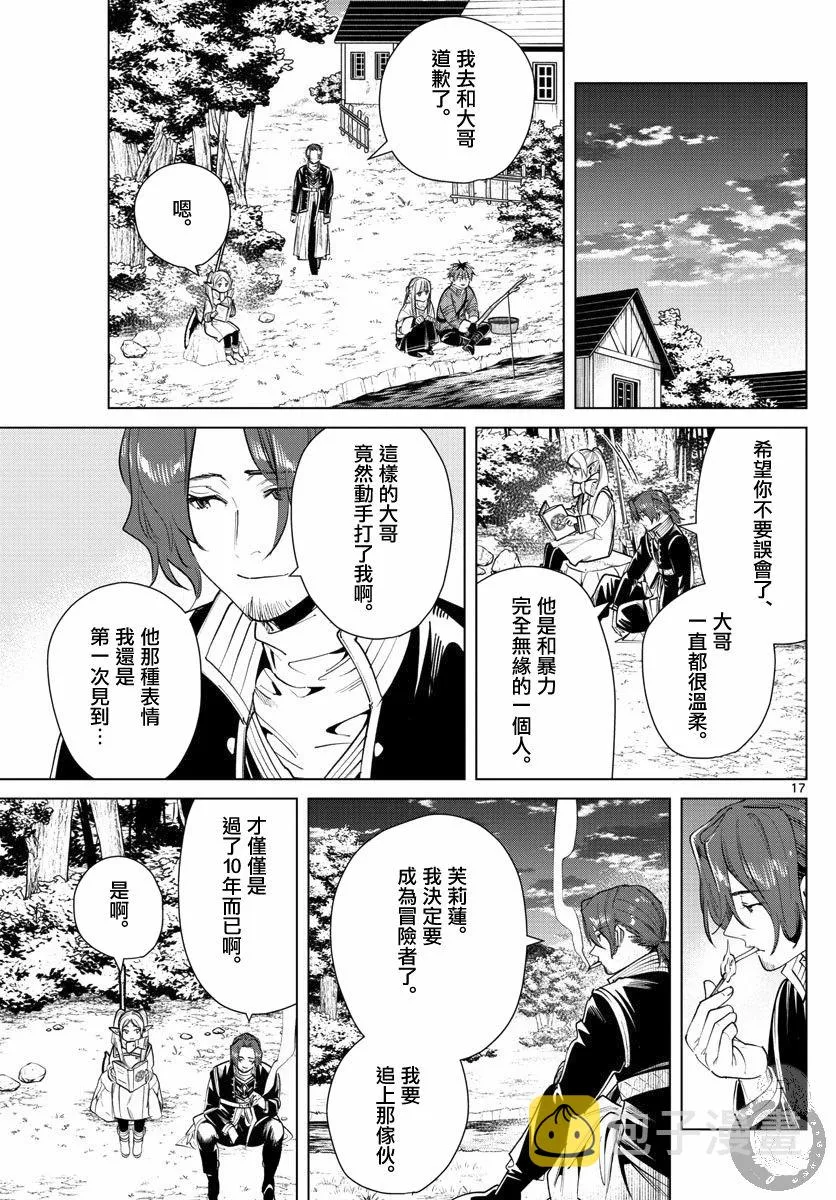 28话 第18页