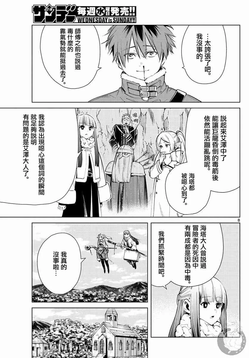 27话 第9页