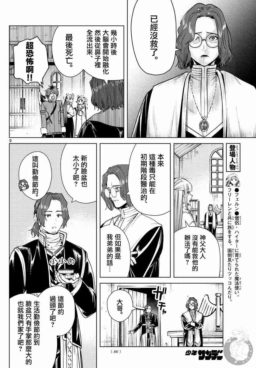 27话 第10页