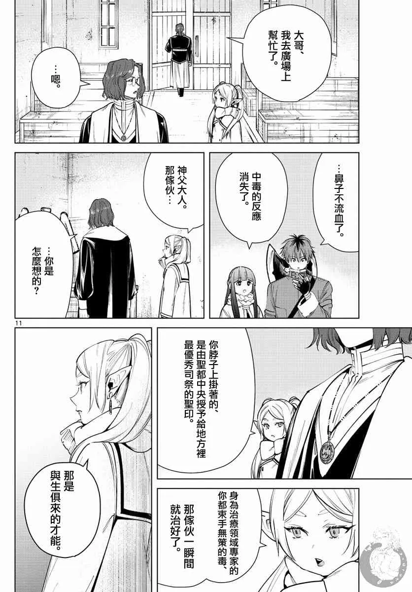 27话 第12页