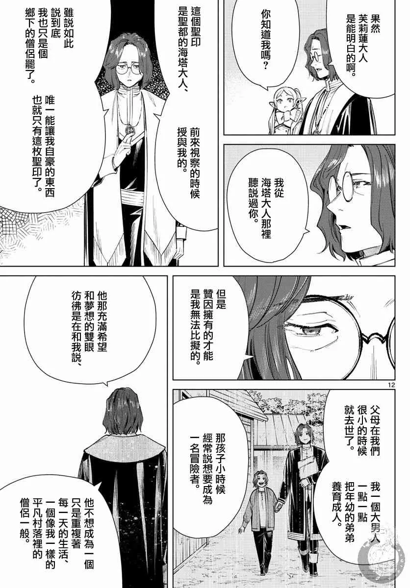 27话 第13页