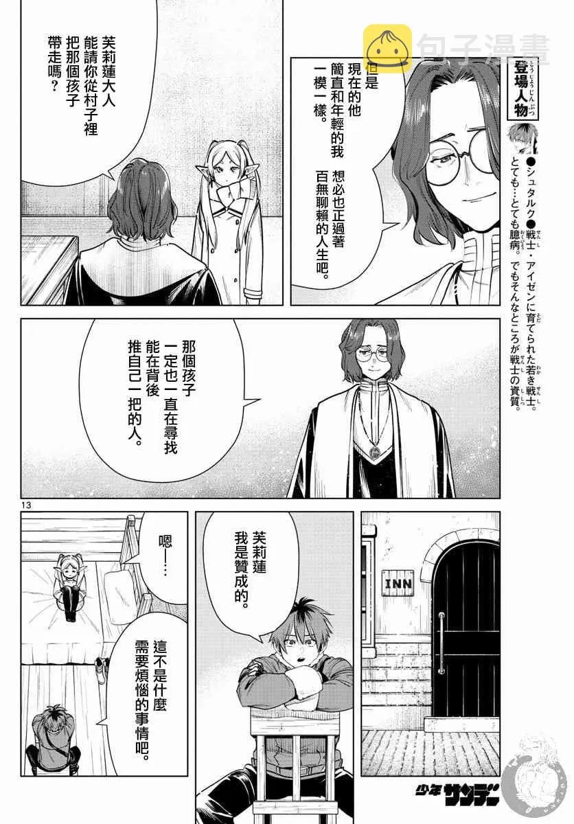 27话 第14页