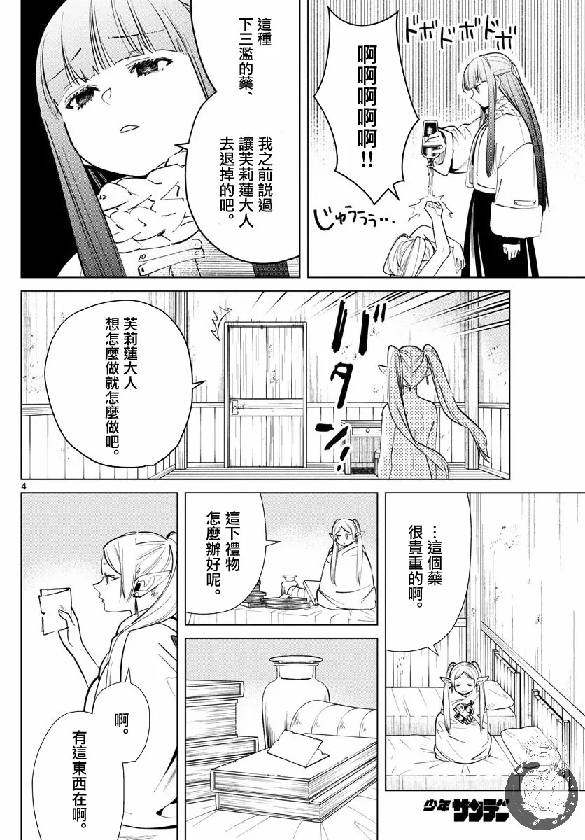 26话 第5页