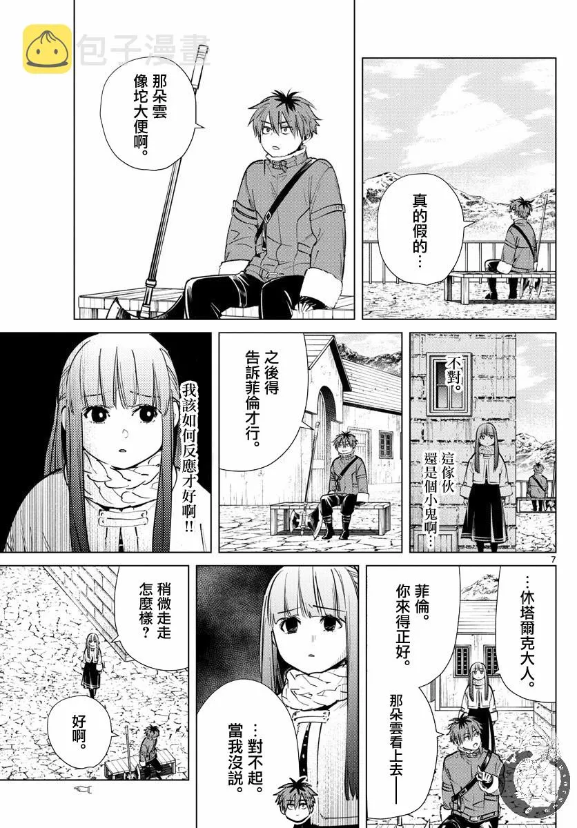 26话 第8页