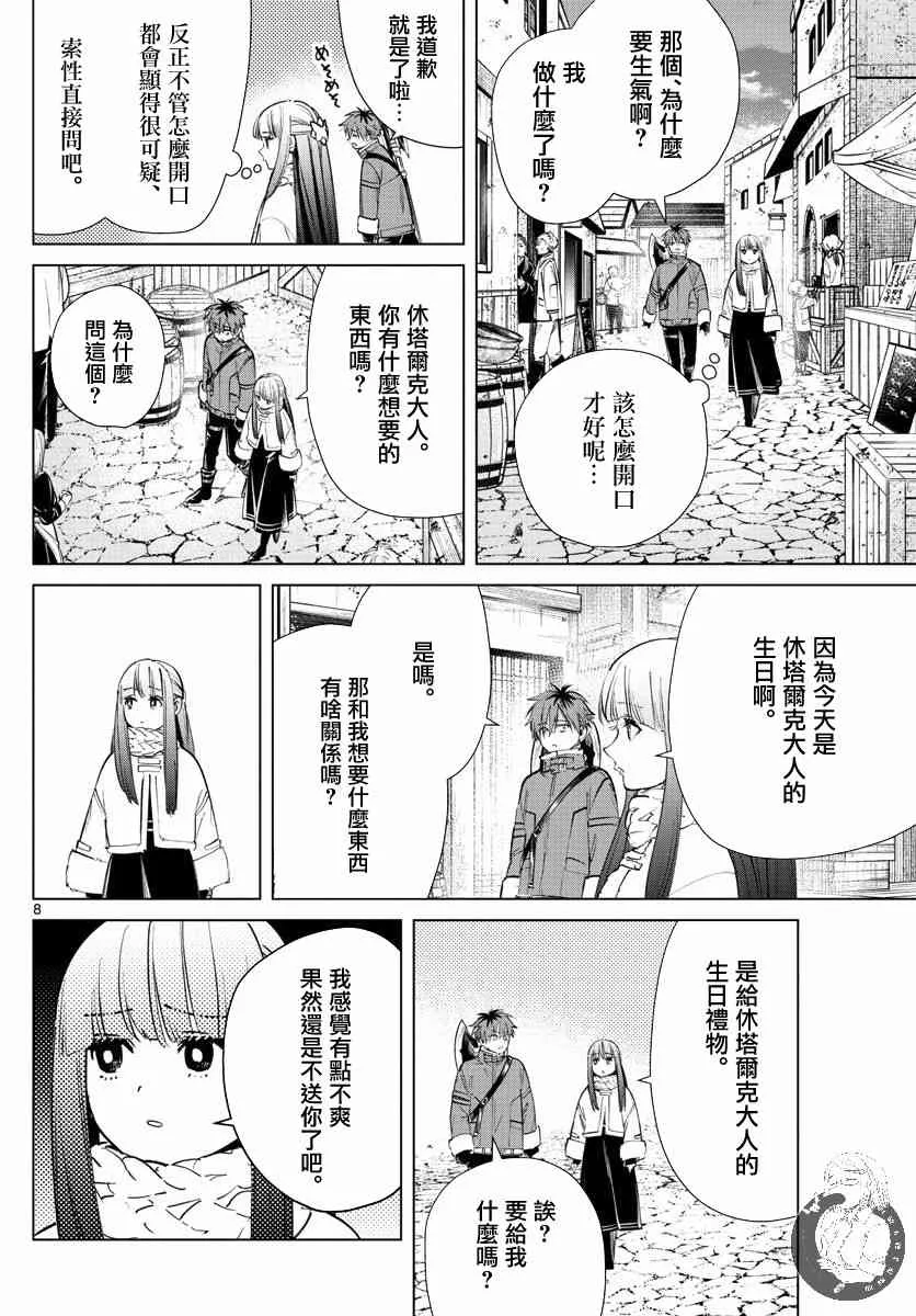26话 第9页