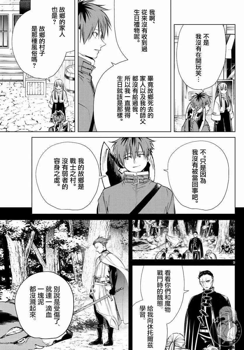 26话 第10页