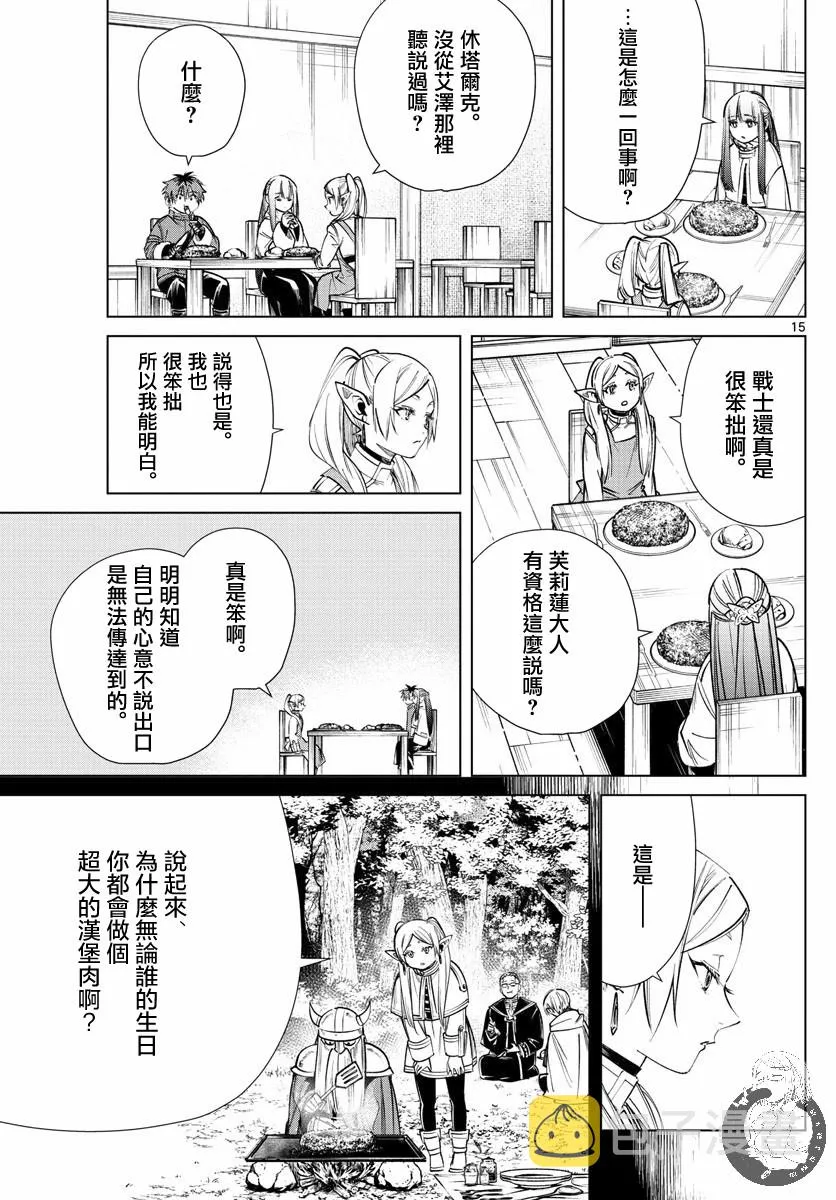 26话 第16页
