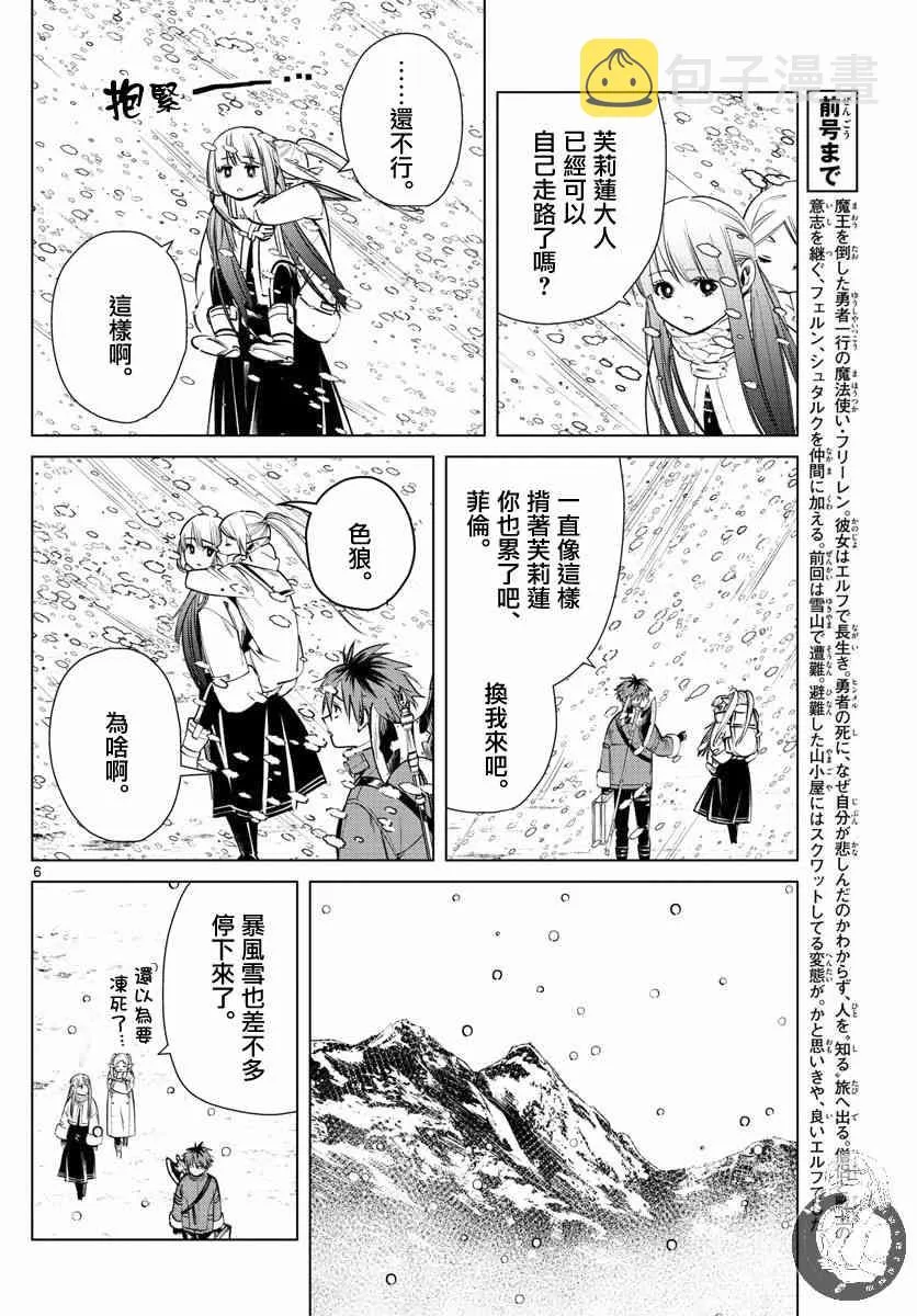 25话 第7页