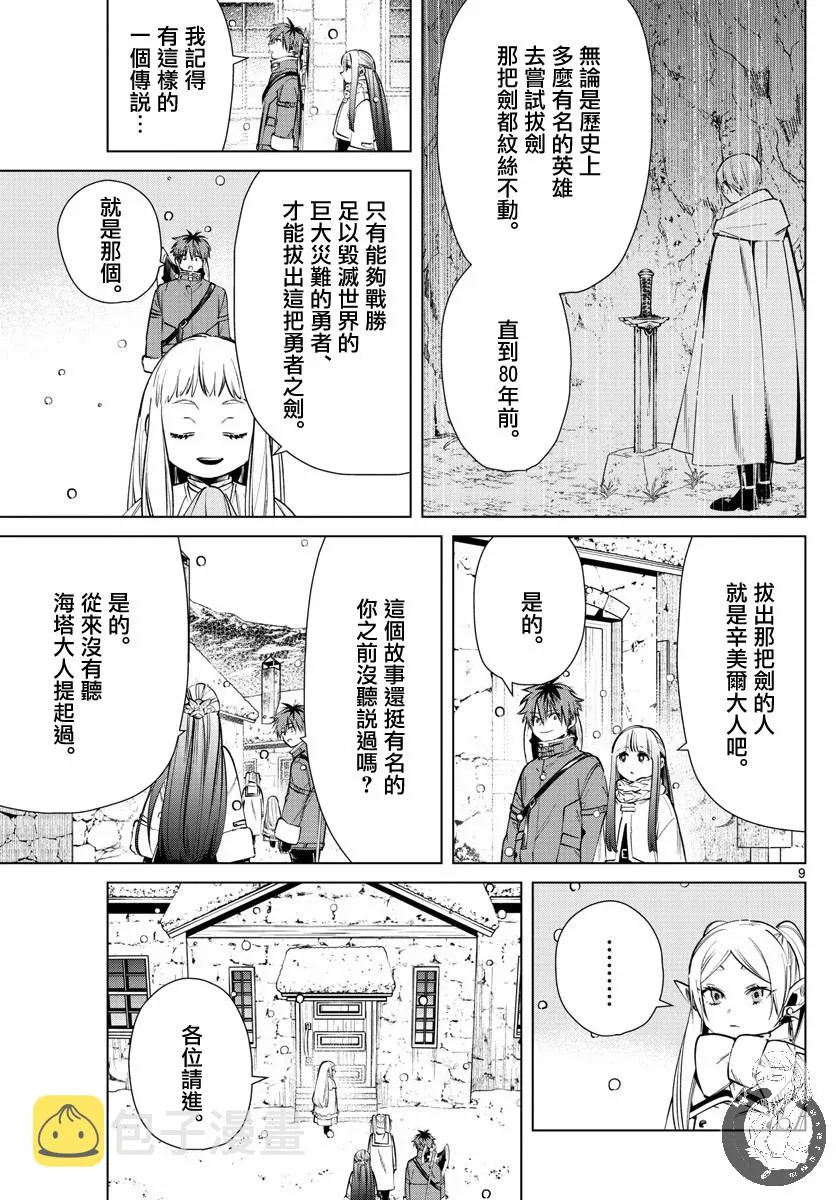25话 第10页