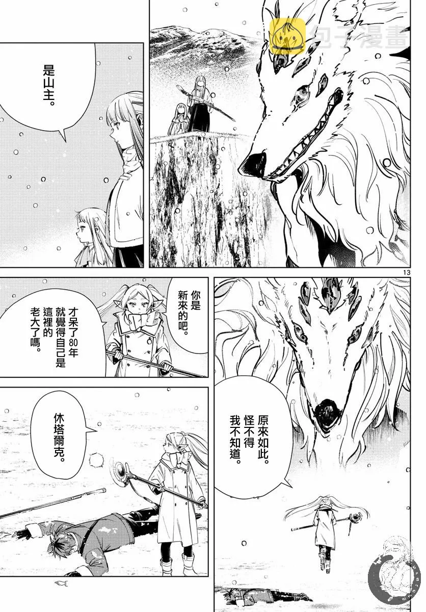 25话 第14页
