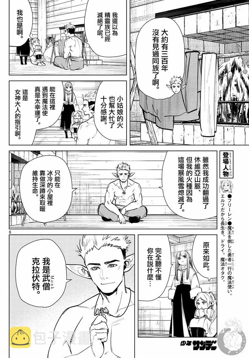 24话 第7页