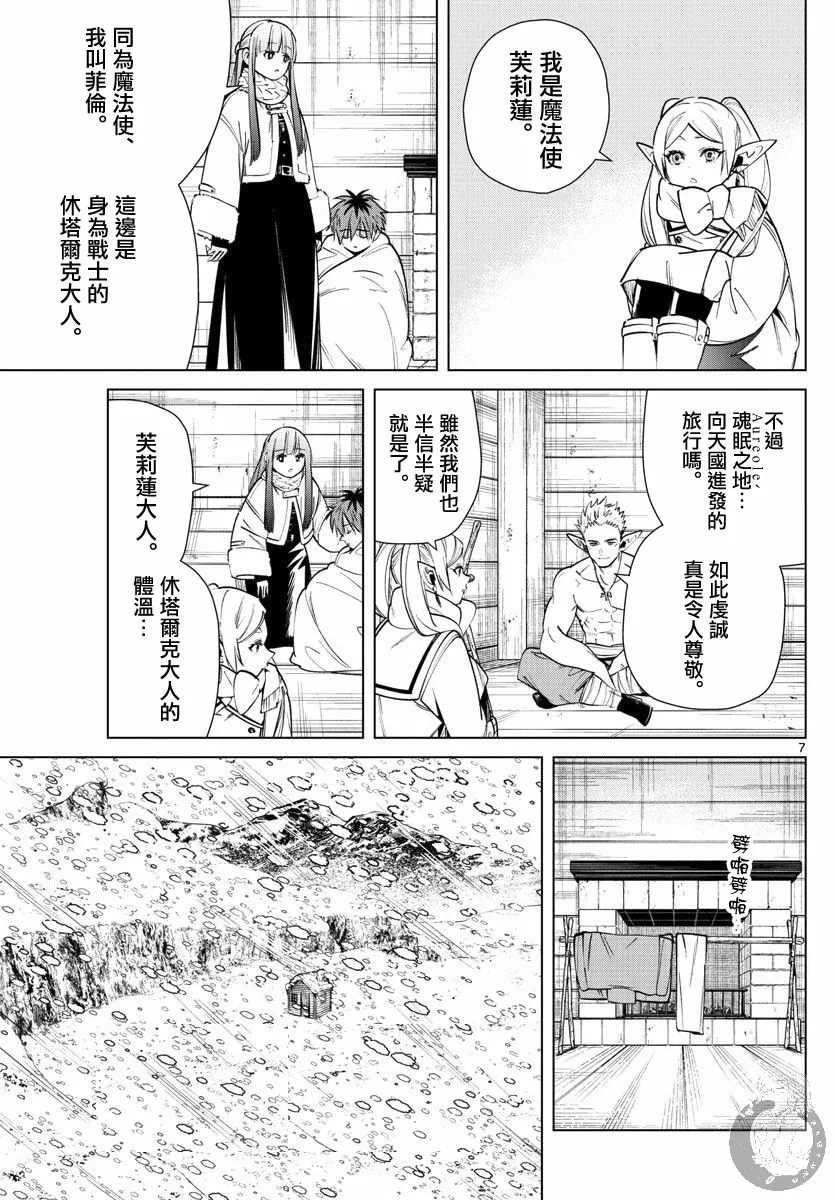 24话 第8页