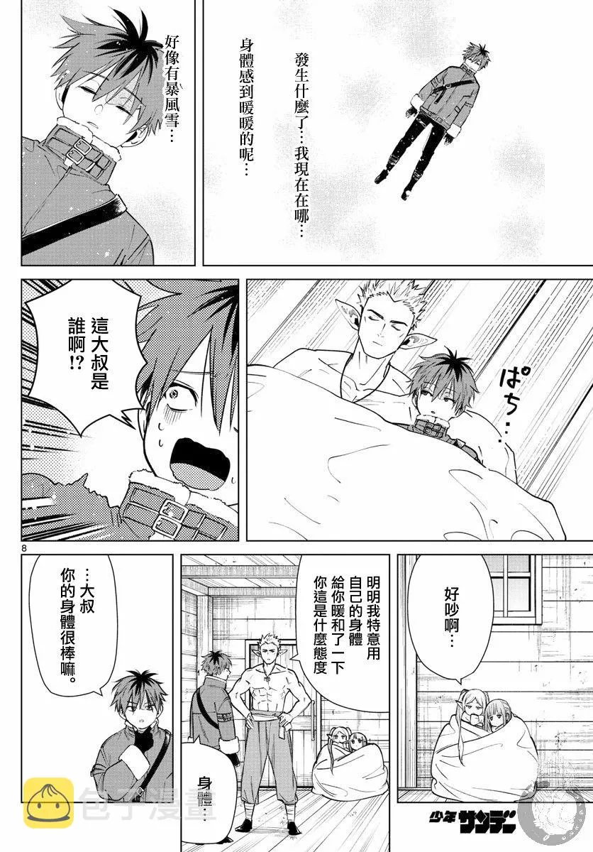 24话 第9页