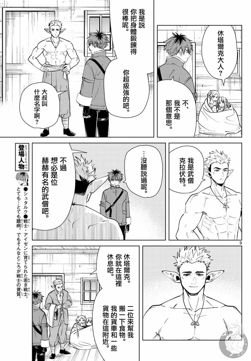 24话 第10页