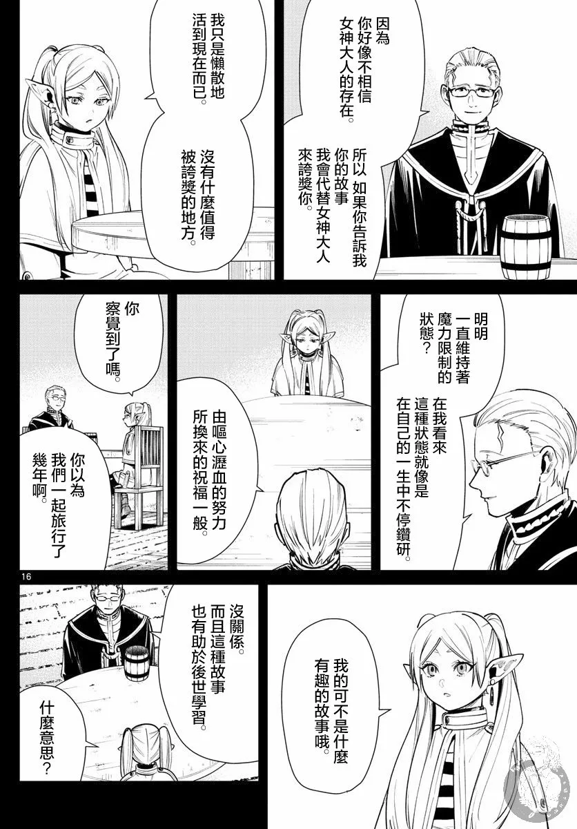 24话 第17页