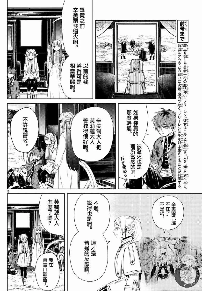 23话 第5页