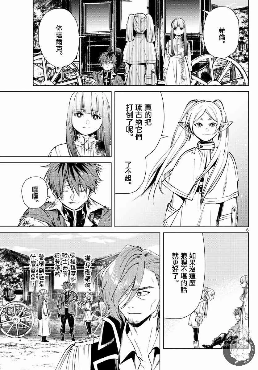 23话 第6页