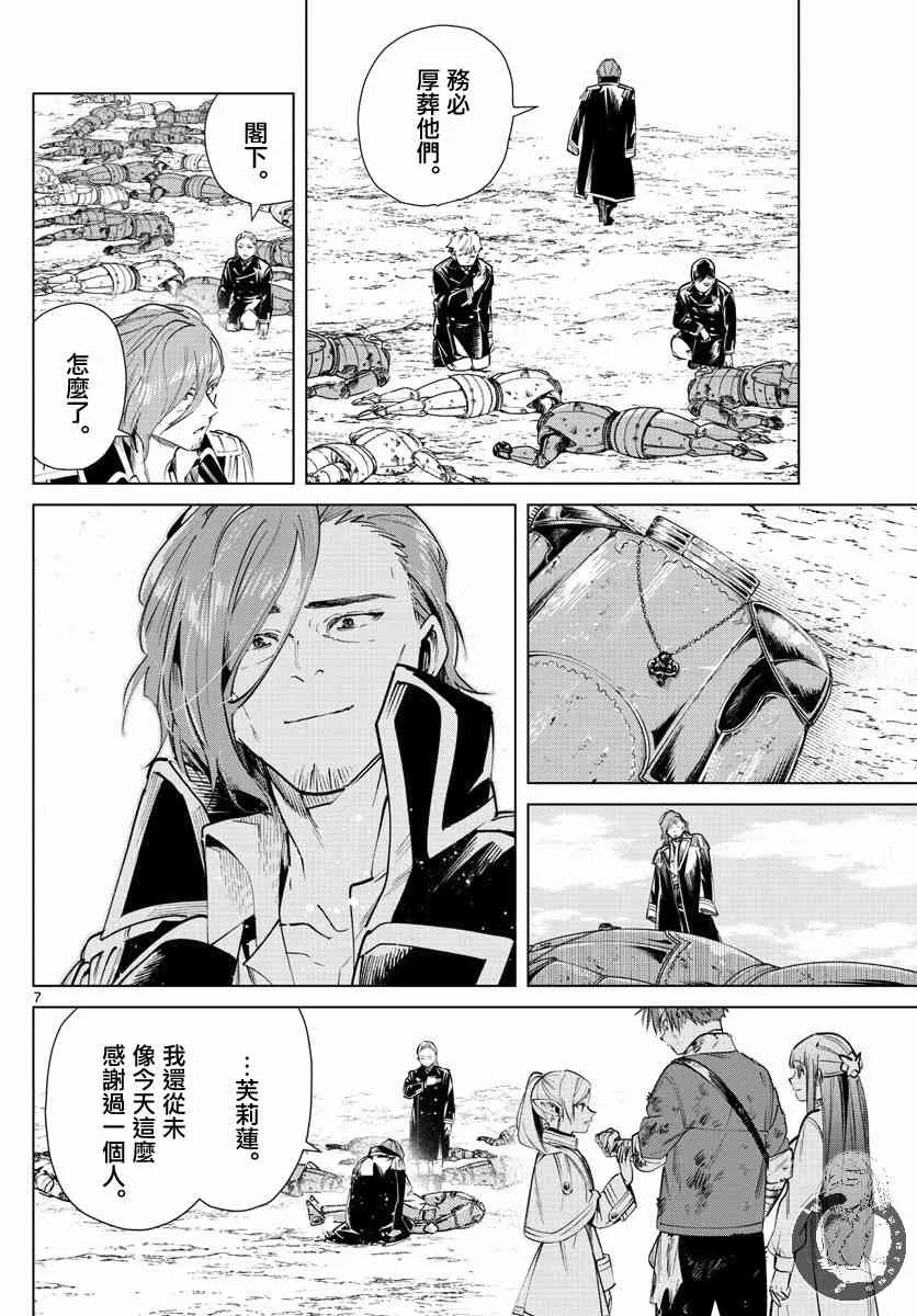 23话 第7页