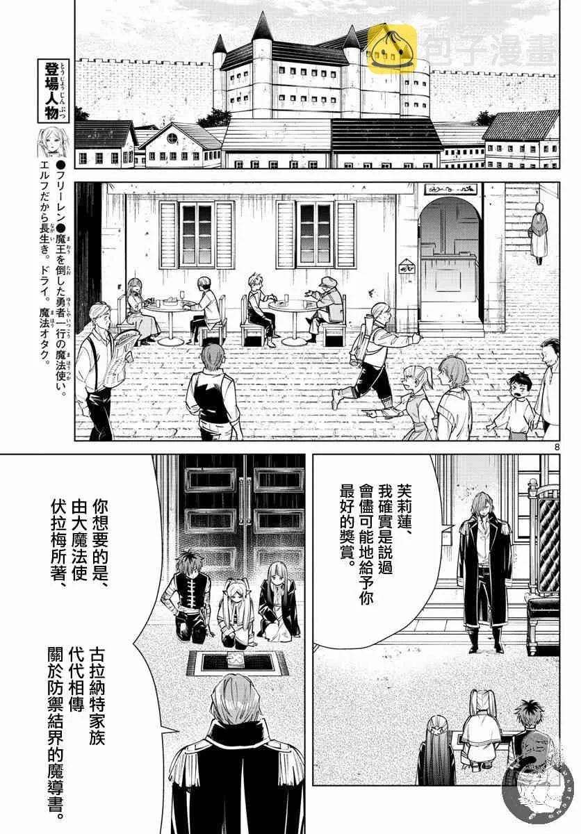 23话 第8页